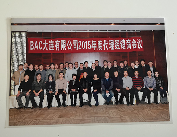 BAC2015年度代理经销商会议