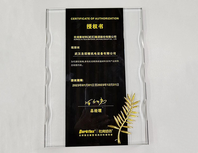 杜肯绝热保温材料授权证书